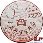 2501 四星孔雀生態茶 大益茶班章茶