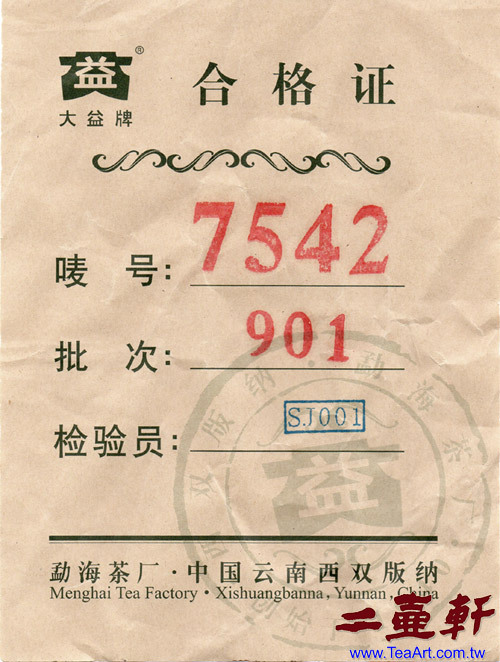 901 7542整件合格證(大票)，上面記載嘜號:7542、批次:901、檢驗員:SJ001、勐海茶廠、中國雲南西雙版納，大益牌。