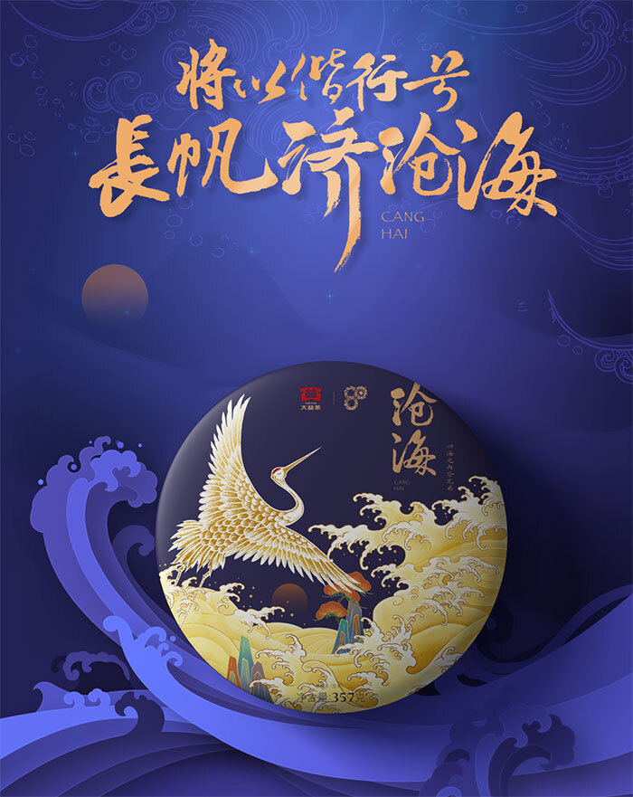 2020年2001批 滄海大益勐海茶廠普洱茶