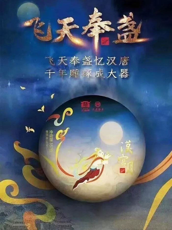 2020年2001批 漢宮月大益勐海茶廠普洱茶