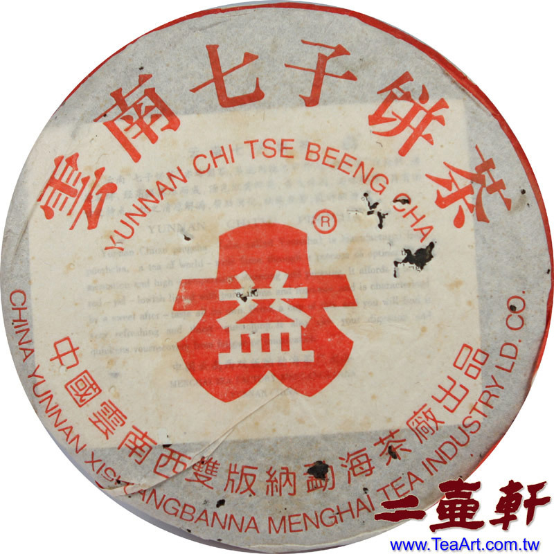 【雲南七子餅茶 簡體「饼」字】