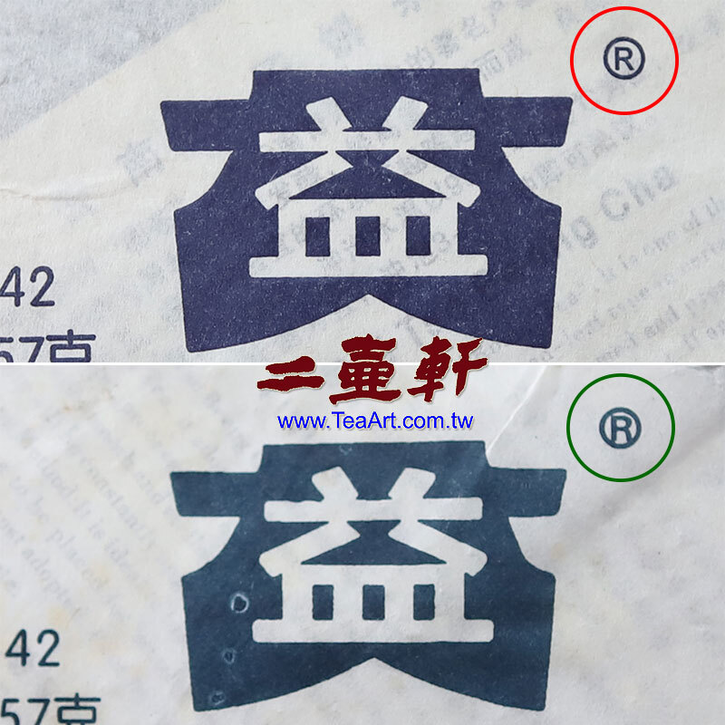 901寶石藍7542中間"益LOGO"的白色益字真品乾淨俐落，仿品邊沿較粗糙。®註冊商標中的R兩隻腳與圓圈分開，仿品連在一起。