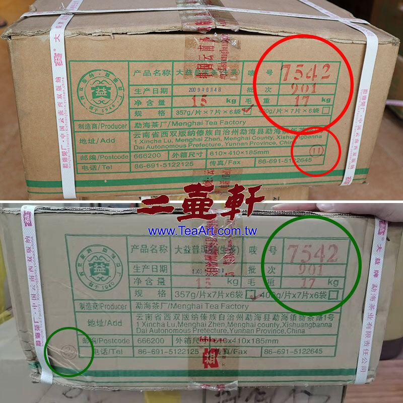 901寶石藍7542外箱真品的7542等數字都有斷開，仿品則無，紅色油墨較暗沉無光。真品的紅色圈數字工號都在紙箱右下角，仿品則蓋在左下角。