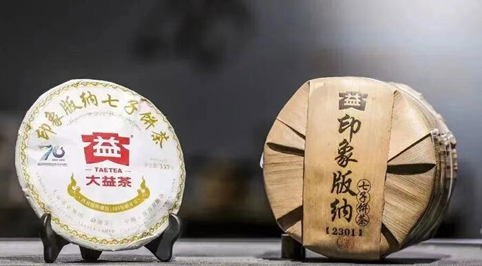 2301 印象版納西雙版納傣族自治州成立70周年紀念茶