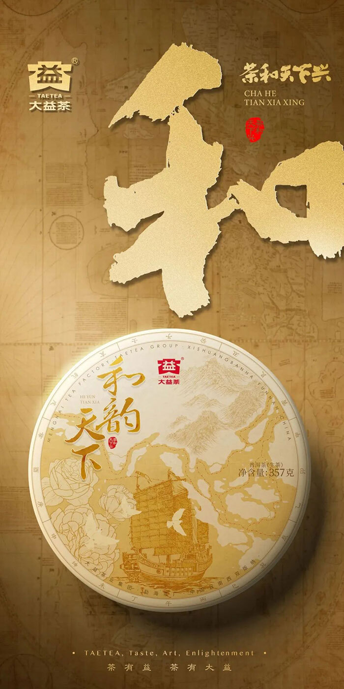 2401 和韻天下普洱茶 大益普洱茶 生茶