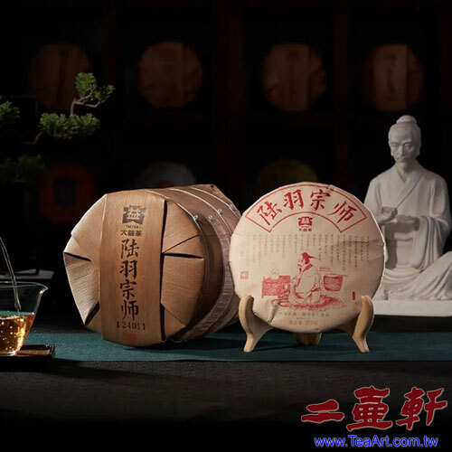 2401陸羽宗師普洱茶 大益普洱茶 生茶