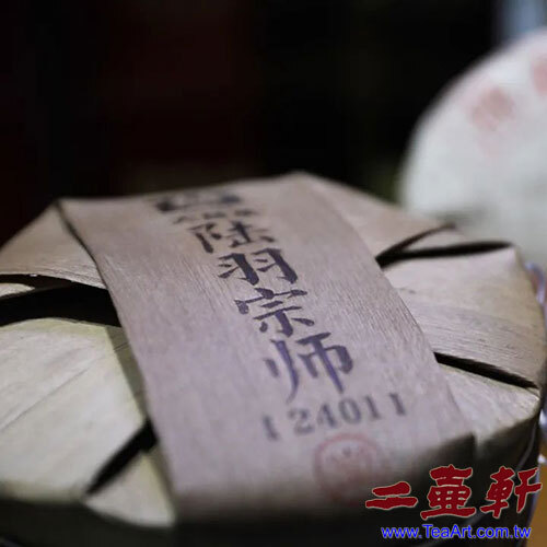 2401陸羽宗師普洱茶 大益普洱茶 生茶