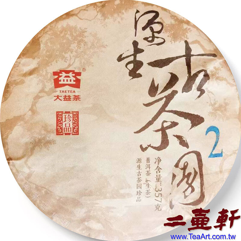 2025年源生古茶園大益2401 大2普洱茶 生茶