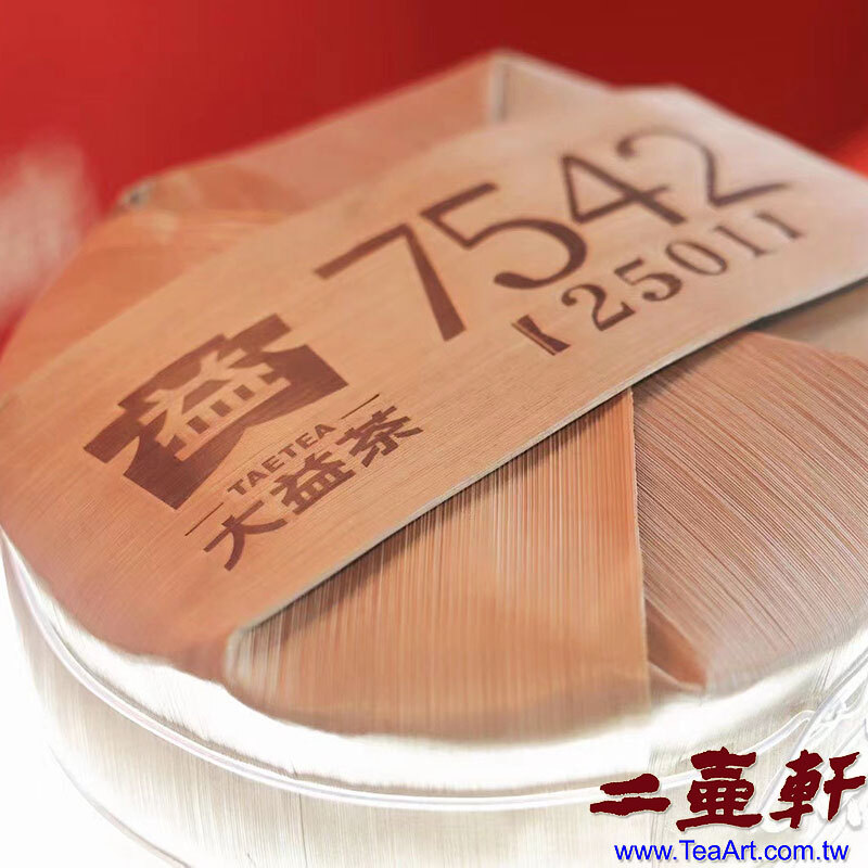 2501 7542大益普洱茶 生茶2025年大益7542青餅