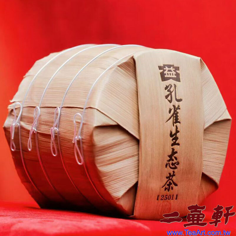 2501 四星孔雀生態茶 大益茶班章茶