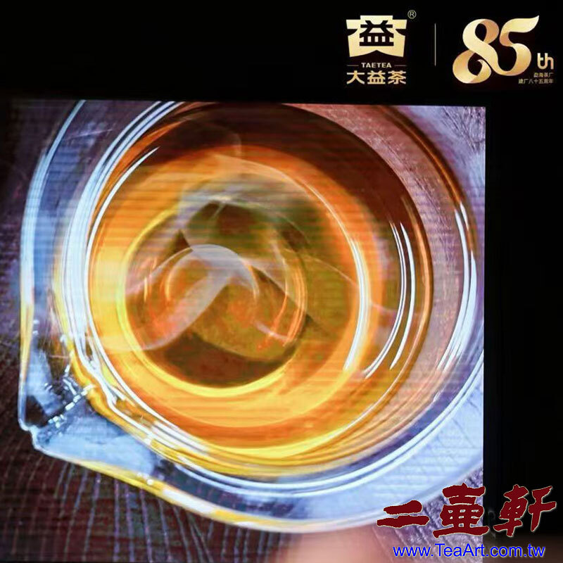 2501 四星孔雀生態茶 大益茶班章茶