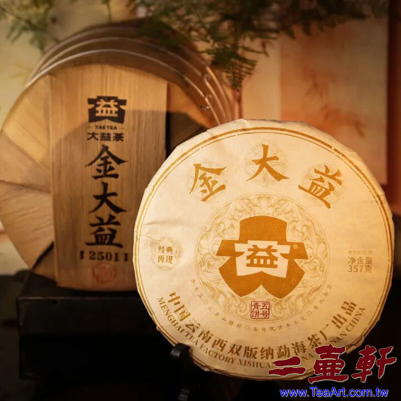 2005年大益2501 金大益五號青餅 大益普洱茶