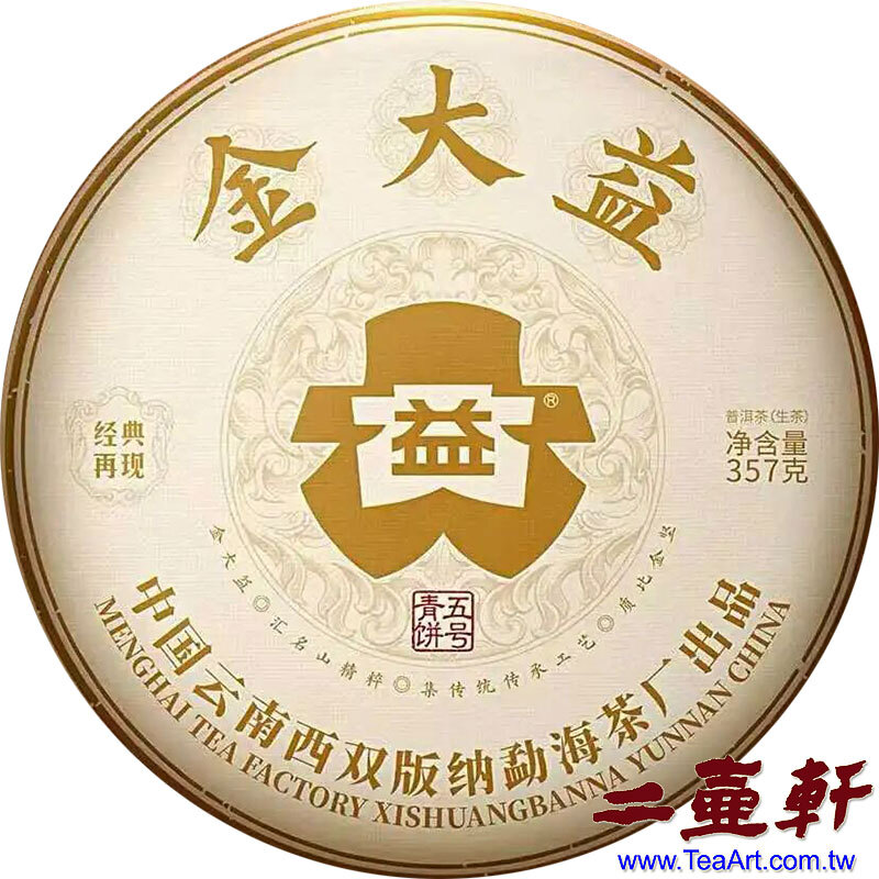 2005年大益2501 金大益五號青餅 大益普洱茶