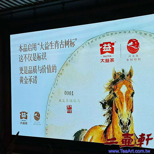 2026年大益英雄駿馬1000克丙午年古樹特制生肖普洱茶