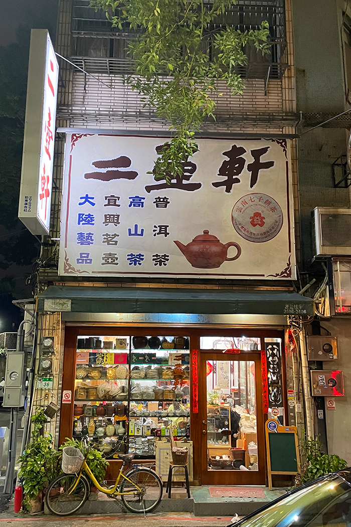 「二壺軒」台北總店位於台北市大安區永康街36號,位於永康街與金華街交叉路口