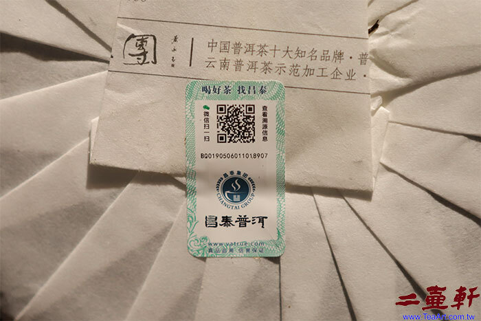 99易昌號20週年易武七子餅茶2019《精品》五星昌泰普洱茶生茶