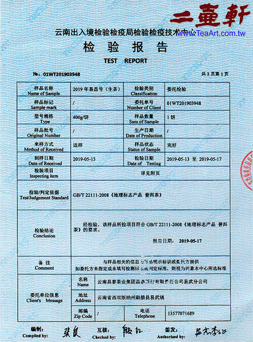 99易昌號20週年易武七子餅茶2019《珍品》五星昌泰普洱茶生茶