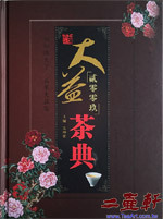 2009年大益茶典,大益勐海茶廠出版