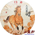 2026年大益英雄駿馬1000克丙午年古樹特制生肖普洱茶