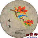 寶紅印記2015年冰島古樹茶,普洱茶