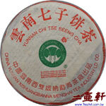 2001年班章貢餅200克小白菜普洱茶勐海廠普洱茶