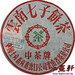 2003年雲南下關茶廠五大金剛-商檢普洱茶