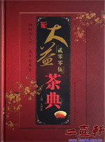 2005年大益茶典,大益勐海茶廠出版