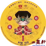 鳳凰格格普洱茶-1701雞年生肖普洱茶紀念茶 100克熟茶