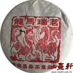 2006年龍馬瑞茗紅色版面普洱茶,雲南昌泰茶葉集團