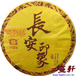 長安印象-1701 大益長安印象普洱茶熟茶