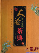 2006年大益茶典,大益勐海茶廠出版