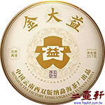 2501 金大益五號青餅大益普洱茶