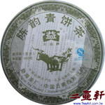 陳韻青餅-701,大益普洱茶 生茶