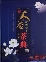 2010年大益茶典,大益勐海茶廠出版