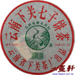 2005年下關茶廠松鶴鐵餅T8653普洱茶 七子餅茶