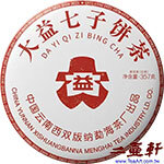 2501 7542大益普洱茶 生茶