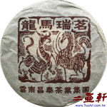 2006年龍馬瑞茗咖啡色版面普洱茶,雲南昌泰茶葉集團