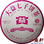 玫瑰大益生茶大益普洱茶複刻1996年玫瑰紫大益