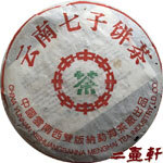 2001年中茶版八中簡體雲7542青餅厚紙勐海廠普洱茶
