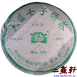 2005年 501-8542 大益七子餅茶普洱茶