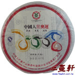 中國人的奧運普洱茶餅