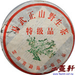 2001年易武正山野生茶特級品勐海茶廠綠大樹普洱茶