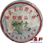 2001 易武正山特級品紅絲帶勐海廠普洱茶