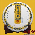 大益傳世1401 大益&#21200;海茶廠改制十週年紀念茶