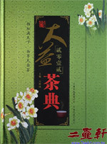 2012年大益茶典,大益勐海茶廠出版