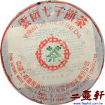 1970年代勐海茶廠七三青餅(七子小綠印)