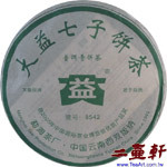 2006年 601-8542 大益普洱茶 生茶