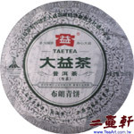 2010年 布朗山青餅-001 大益普洱茶 生茶