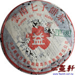 勐海茶廠2003年301批甲級紅大益紅絲帶青餅