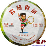 岩藏青餅-201,大益岩藏青餅普洱茶,生茶